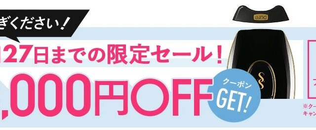 スムーズスキン　楽天　クーポン